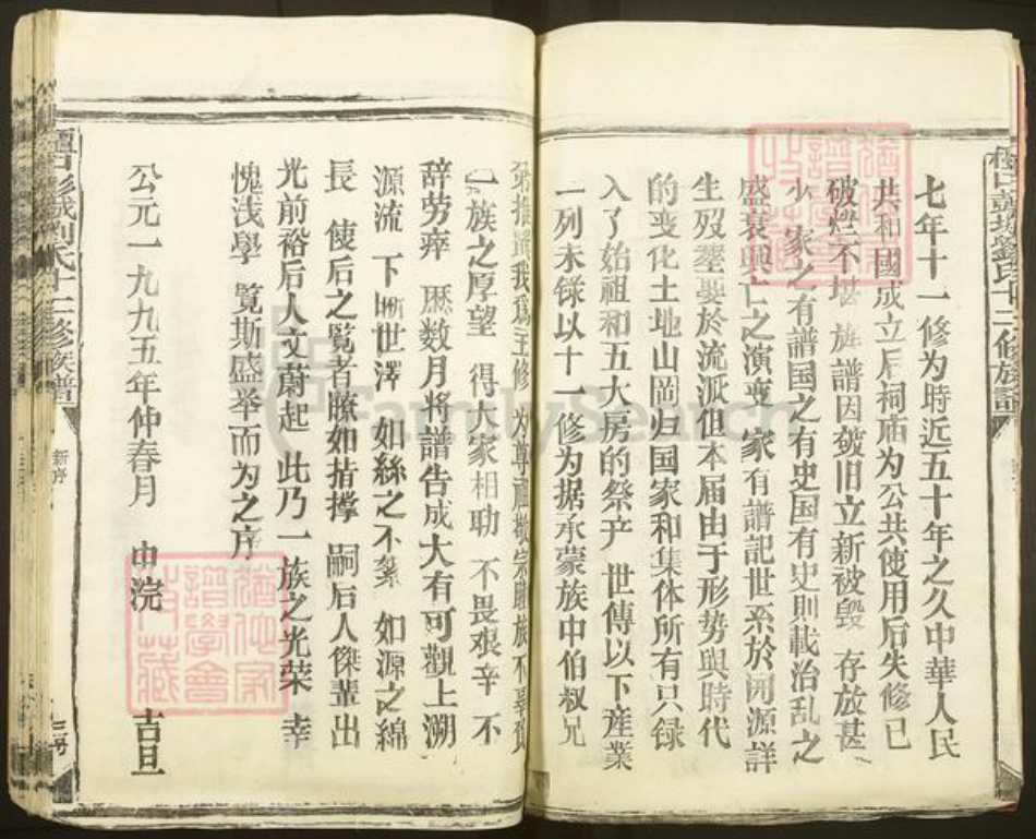 江西省赣州市宁都县会同乡刘氏孝思堂族谱-寕都檀口彭城刘氏十二修族谱.pdf电子版插图4