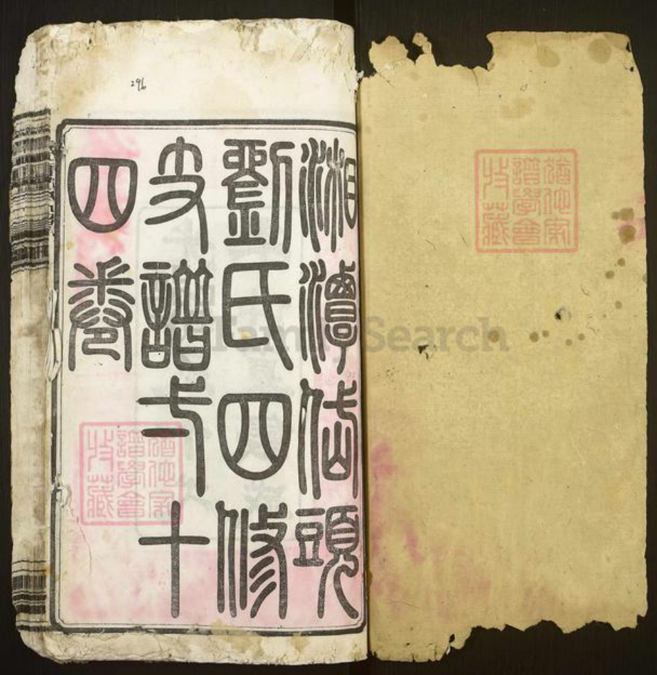 湖南省湘潭市湘乡市虞塘镇刘氏仁亲堂族谱-湘潭岱头刘氏四修支谱.pdf电子版插图1