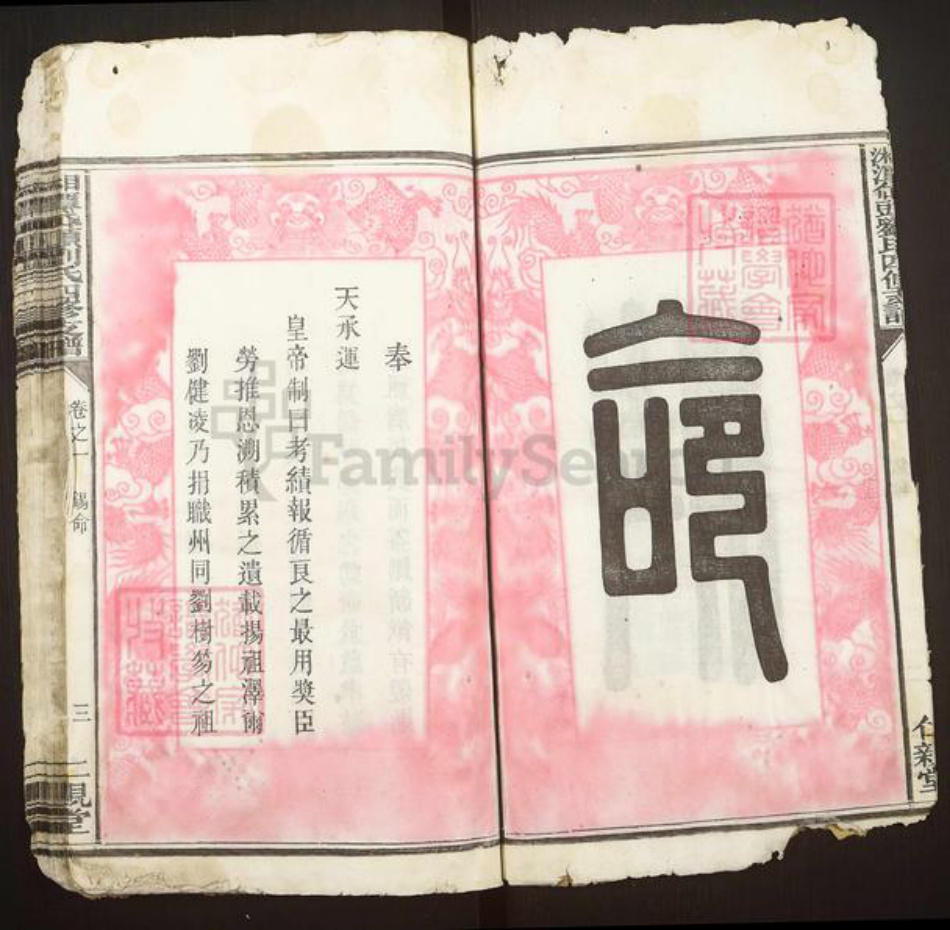 湖南省湘潭市湘乡市虞塘镇刘氏仁亲堂族谱-湘潭岱头刘氏四修支谱.pdf电子版插图4