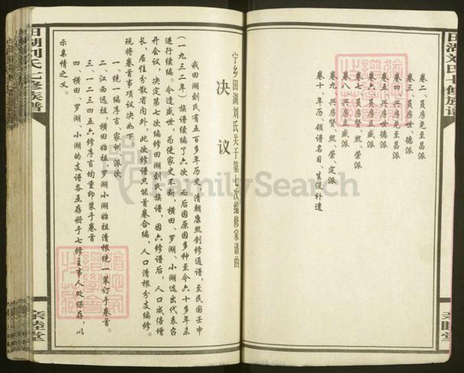 湖南省长沙市宁乡市湖南省长沙市宁乡市刘氏亲睦堂族谱-湖南宁乡田湖刘氏七修族谱.pdf电子版插图3