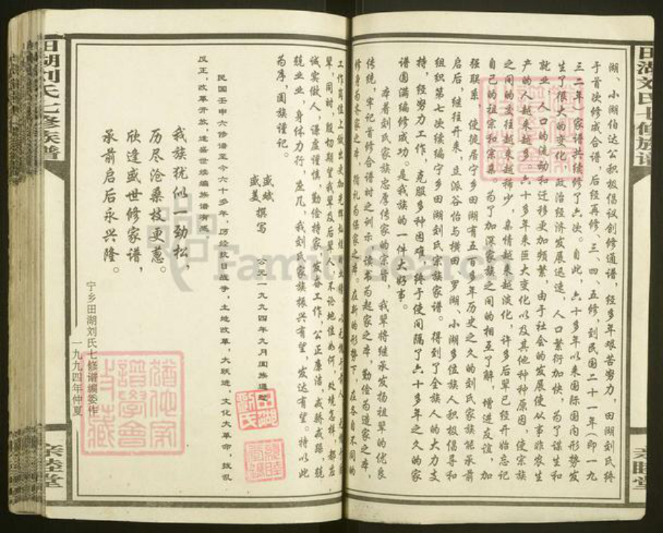 湖南省长沙市宁乡市湖南省长沙市宁乡市刘氏亲睦堂族谱-湖南宁乡田湖刘氏七修族谱.pdf电子版插图5
