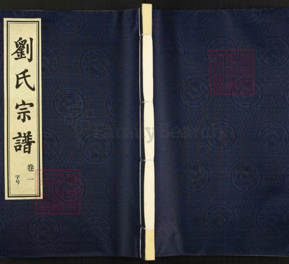 江苏省无锡市无锡刘氏思成堂族谱-刘氏宗谱.pdf电子版插图 江苏省无锡市无锡刘氏思成堂族谱-刘氏宗谱.pdf电子版插图