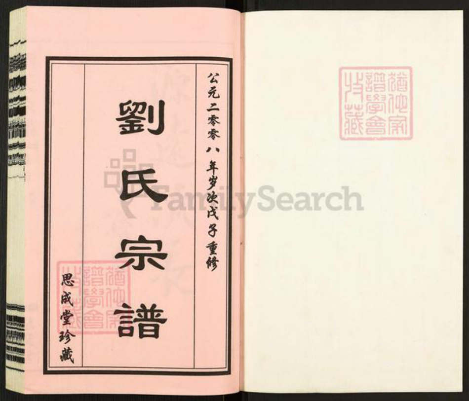 江苏省无锡市无锡刘氏思成堂族谱-刘氏宗谱.pdf电子版插图1 江苏省无锡市无锡刘氏思成堂族谱-刘氏宗谱.pdf电子版插图1