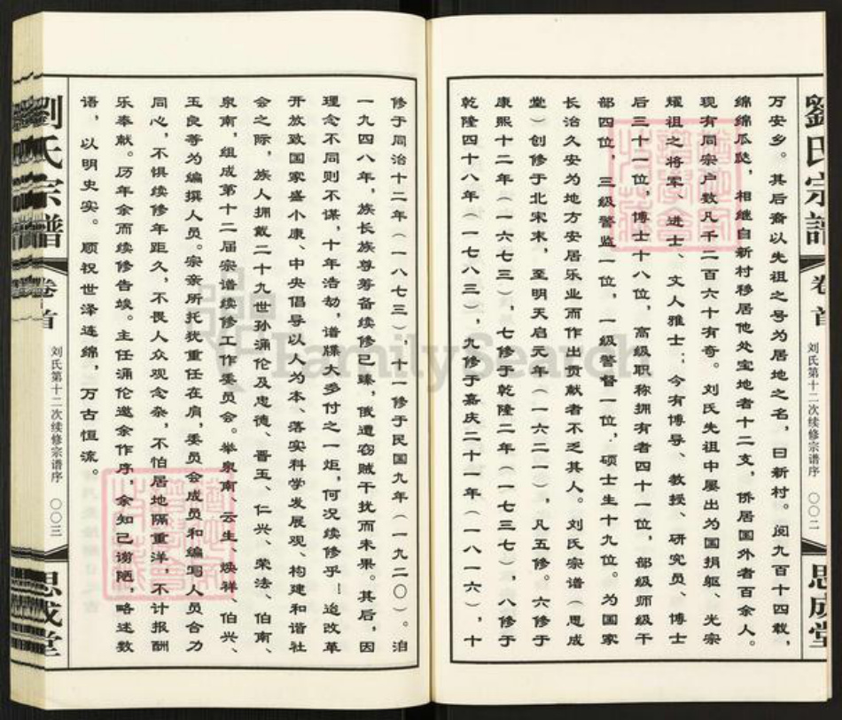 江苏省无锡市无锡刘氏思成堂族谱-刘氏宗谱.pdf电子版插图4 江苏省无锡市无锡刘氏思成堂族谱-刘氏宗谱.pdf电子版插图4