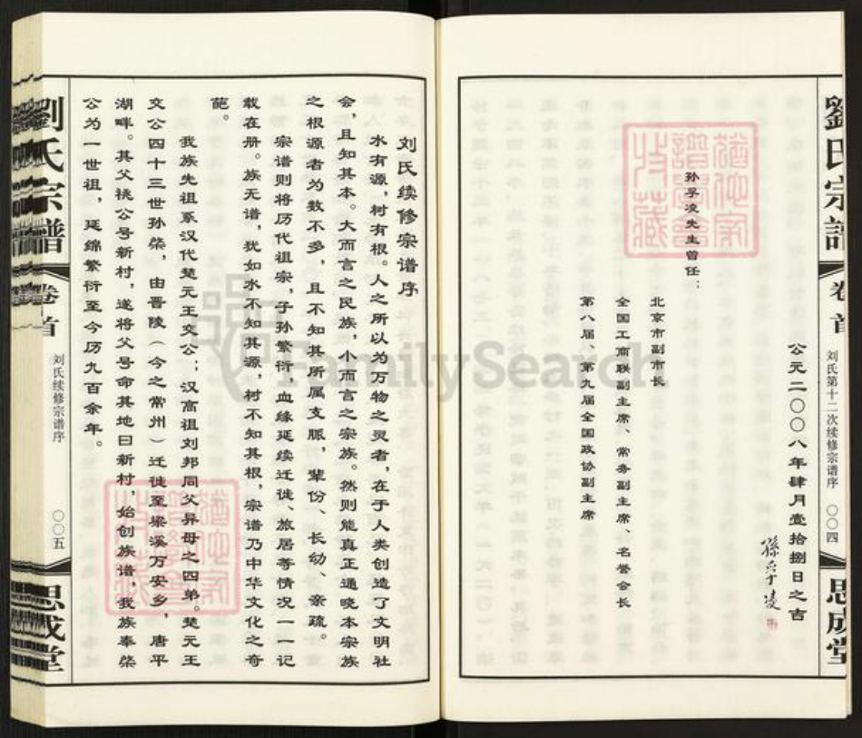 江苏省无锡市无锡刘氏思成堂族谱-刘氏宗谱.pdf电子版插图5 江苏省无锡市无锡刘氏思成堂族谱-刘氏宗谱.pdf电子版插图5