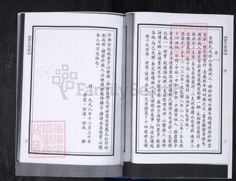 山东省青岛市崂山区刘氏族谱-返岭社区刘氏支谱.pdf电子版插图3