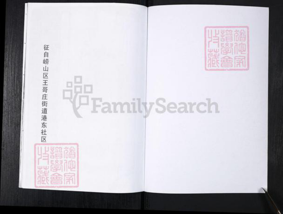 山东省青岛市崂山区刘氏族谱-港东社区刘氏支谱.pdf电子版插图1 山东省青岛市崂山区刘氏族谱-港东社区刘氏支谱.pdf电子版插图1