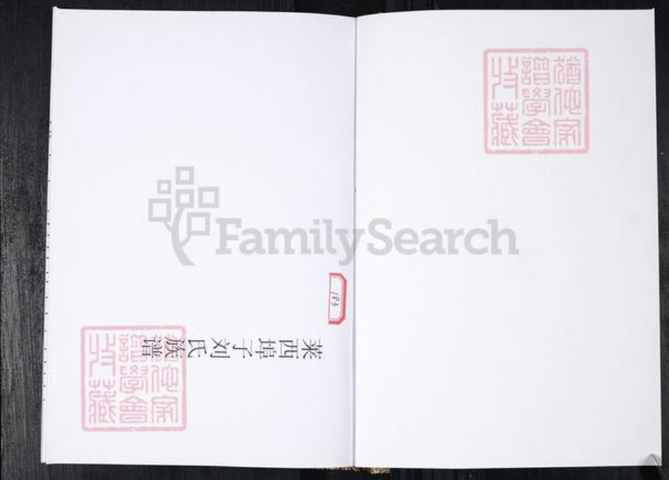 山东省青岛市莱西市刘氏族谱-刘氏族谱.莱西端口子店集河北.pdf电子版插图1