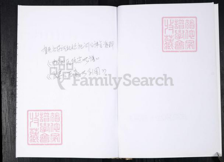 山东省青岛市莱西市刘氏族谱-刘氏族谱.莱西端口子店集河北.pdf电子版插图2