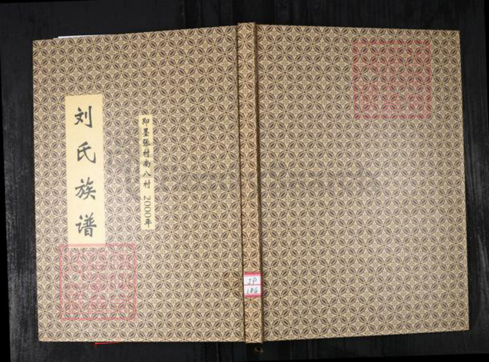 山东省青岛市即墨区刘氏族谱-刘氏族谱.即墨张村南八村.pdf电子版插图 山东省青岛市即墨区刘氏族谱-刘氏族谱.即墨张村南八村.pdf电子版插图