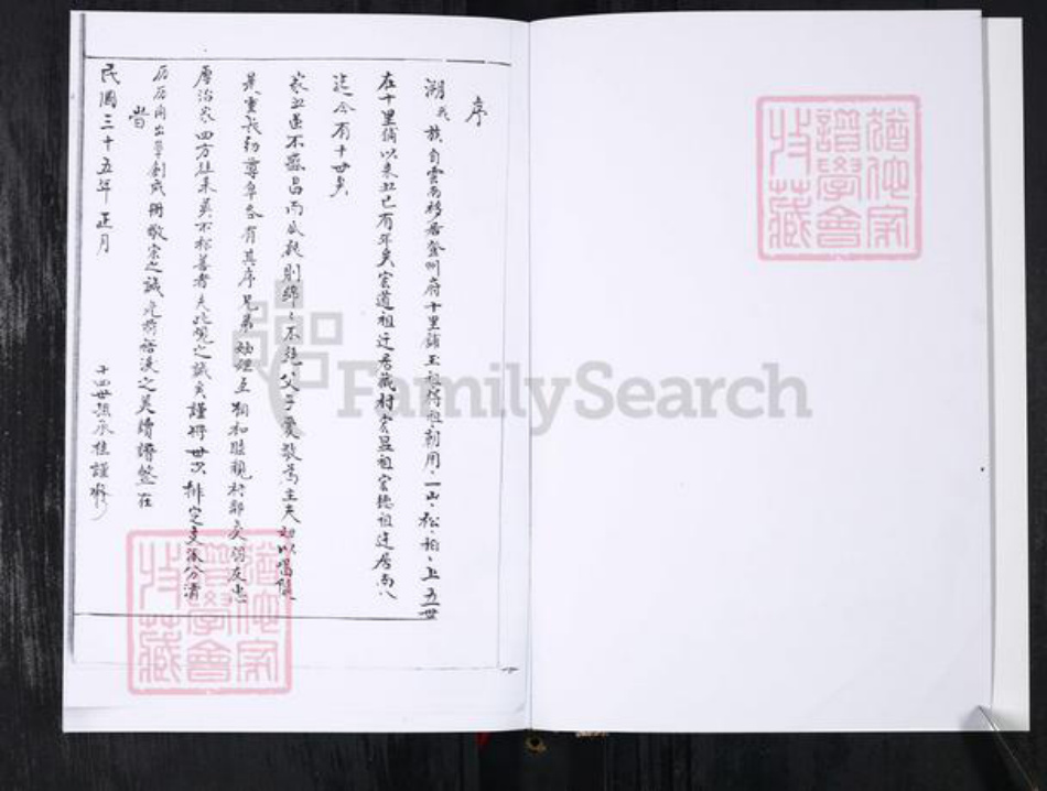 山东省青岛市即墨区刘氏族谱-刘氏族谱.即墨张村南八村.pdf电子版插图2 山东省青岛市即墨区刘氏族谱-刘氏族谱.即墨张村南八村.pdf电子版插图2