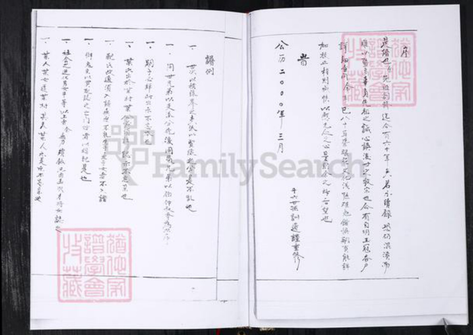 山东省青岛市即墨区刘氏族谱-刘氏族谱.即墨张村南八村.pdf电子版插图3 山东省青岛市即墨区刘氏族谱-刘氏族谱.即墨张村南八村.pdf电子版插图3