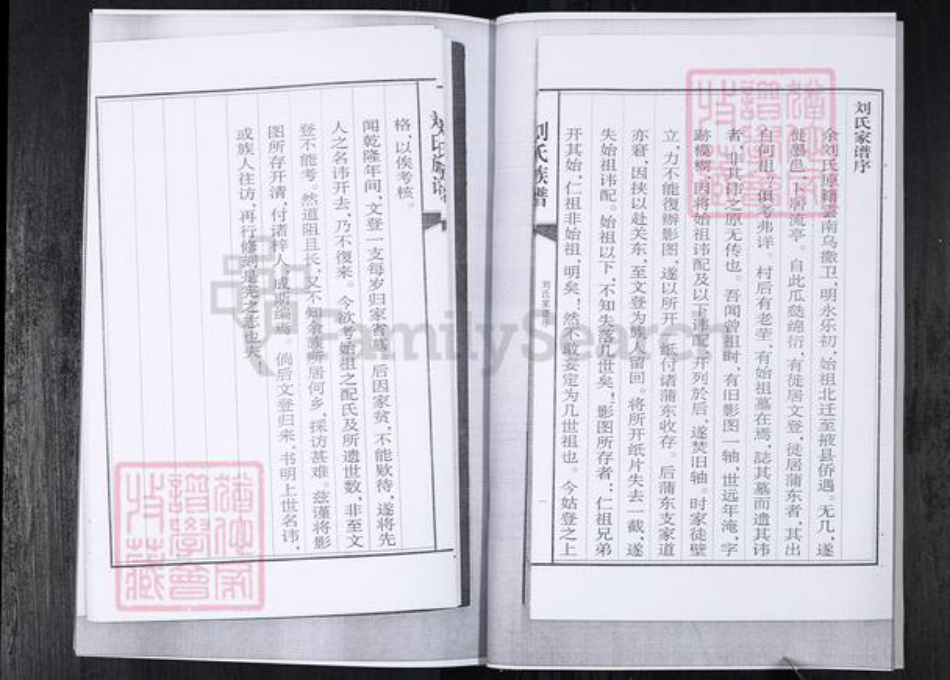 山东省青岛市城阳区刘氏族谱-青岛流亭刘氏族谱.pdf电子版插图3