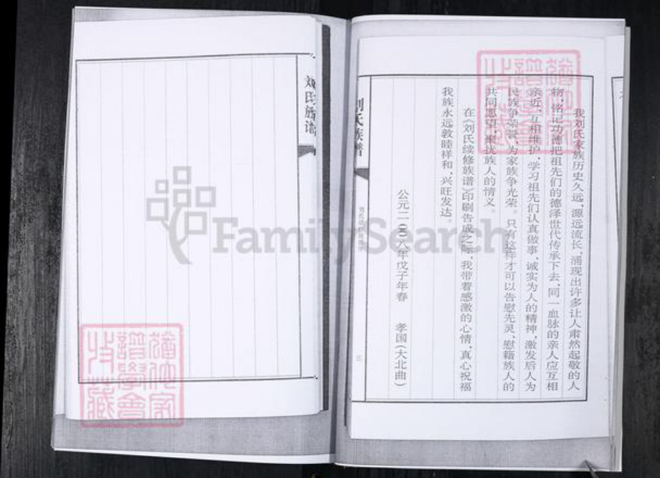 山东省青岛市城阳区刘氏族谱-青岛流亭刘氏族谱.pdf电子版插图5