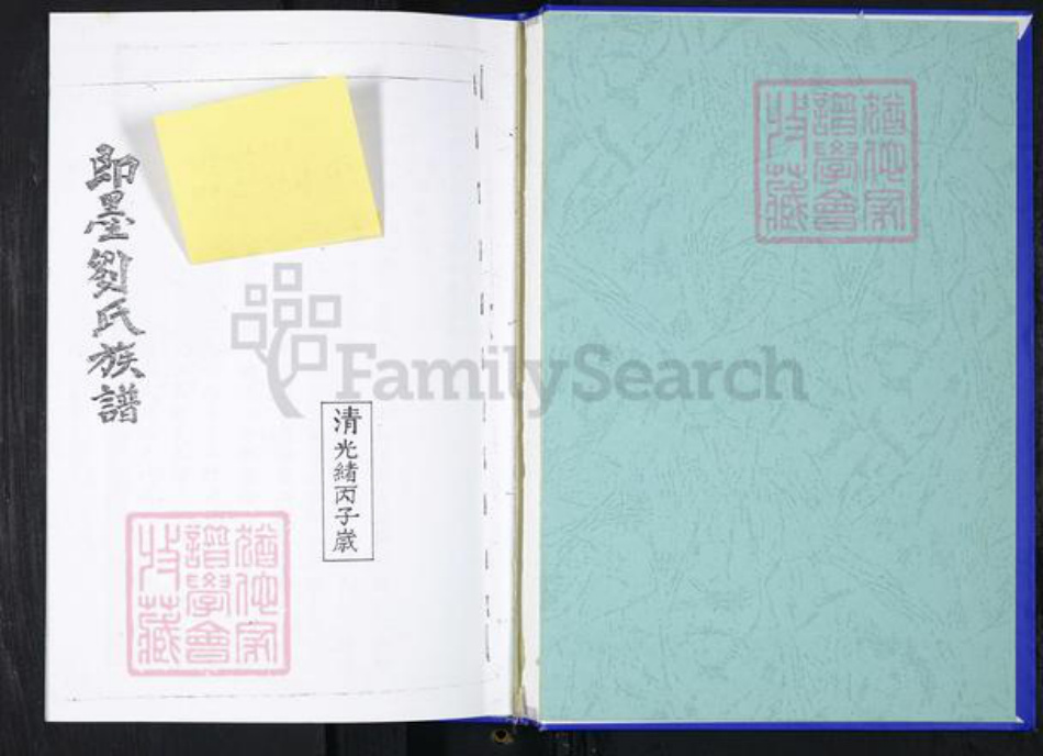 山东省青岛市崂山区刘氏族谱-即墨刘氏族谱.pdf电子版插图1