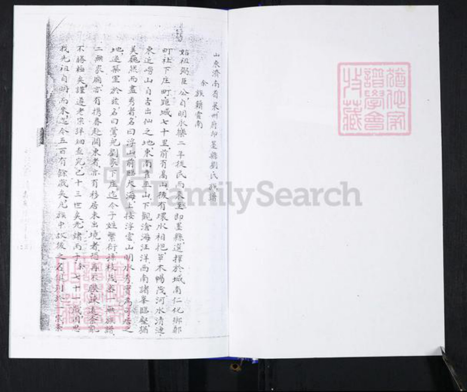 山东省青岛市崂山区刘氏族谱-即墨刘氏族谱.pdf电子版插图2