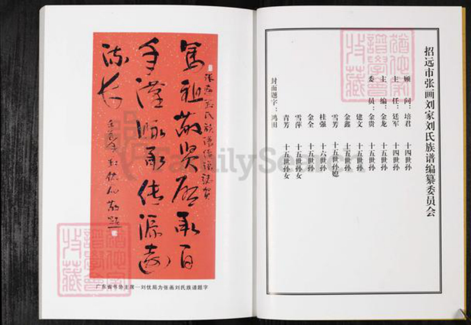 山东省烟台市招远市刘氏族谱-张画刘氏族谱.pdf电子版插图2