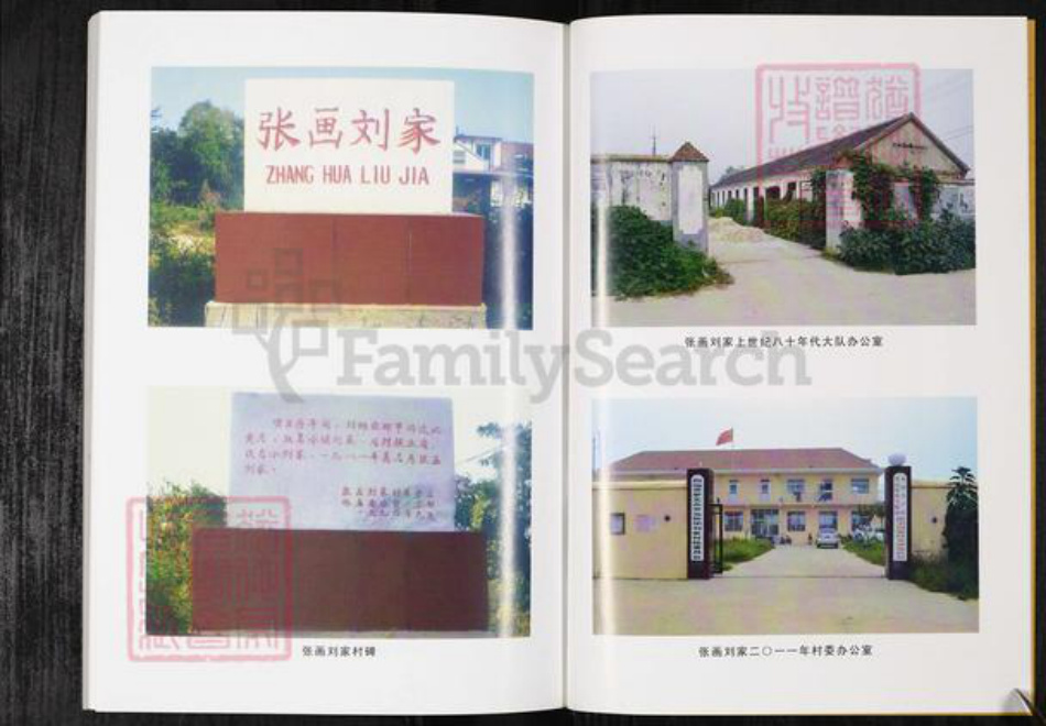 山东省烟台市招远市刘氏族谱-张画刘氏族谱.pdf电子版插图3