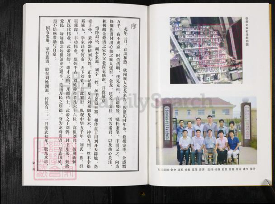 山东省烟台市招远市刘氏族谱-张画刘氏族谱.pdf电子版插图5