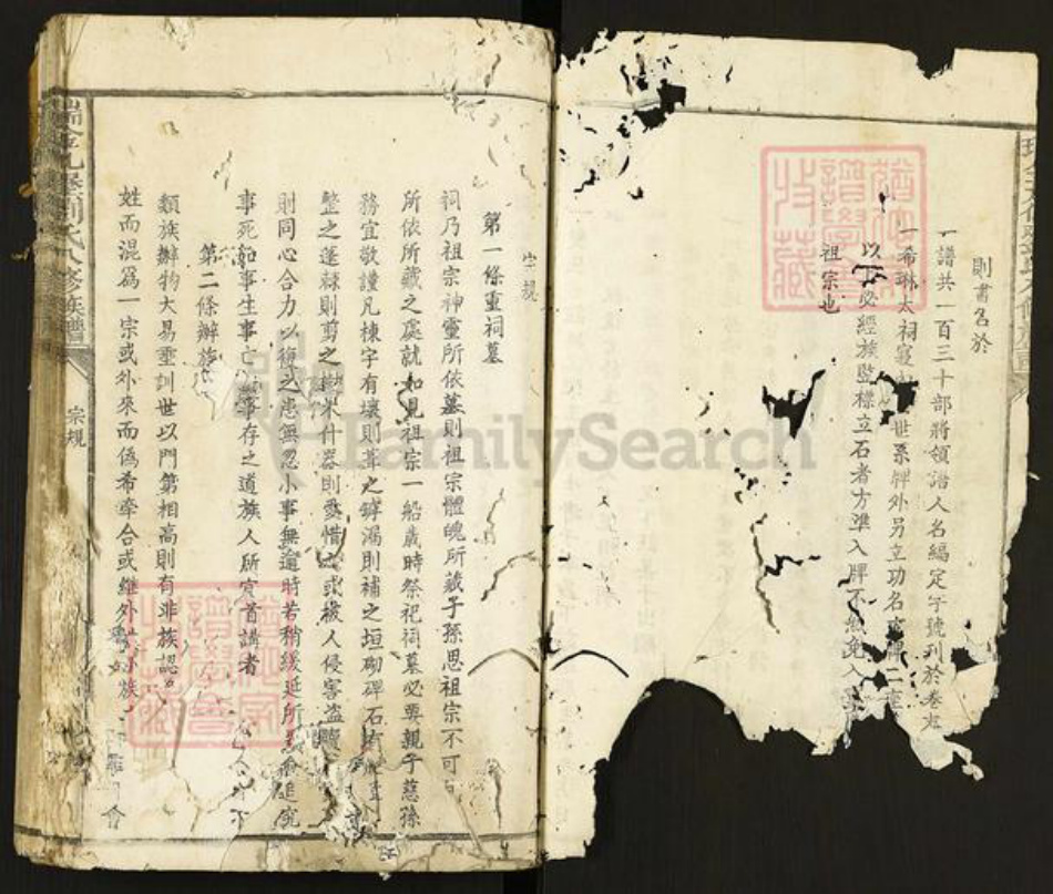 江西省赣州市瑞金市叶坪乡刘氏族谱-瑞金九堡刘氏八修族谱.pdf电子版插图3