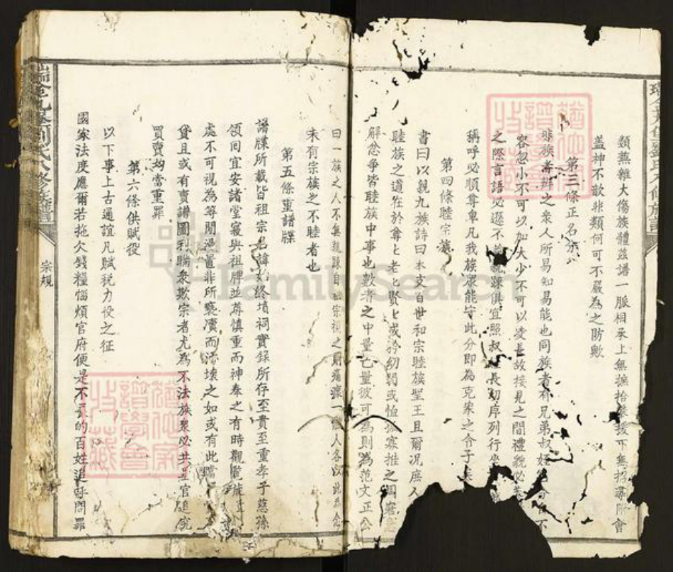 江西省赣州市瑞金市叶坪乡刘氏族谱-瑞金九堡刘氏八修族谱.pdf电子版插图4