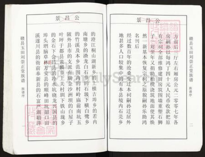 江西省赣州市赣县区刘氏崇正堂族谱-赣县玉田刘崇正堂族谱.pdf电子版插图3