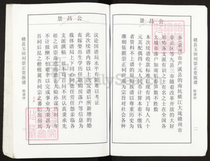 江西省赣州市赣县区刘氏崇正堂族谱-赣县玉田刘崇正堂族谱.pdf电子版插图4