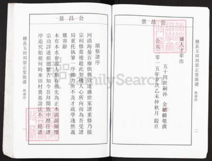 江西省赣州市赣县区刘氏崇正堂族谱-赣县玉田刘崇正堂族谱.pdf电子版插图5