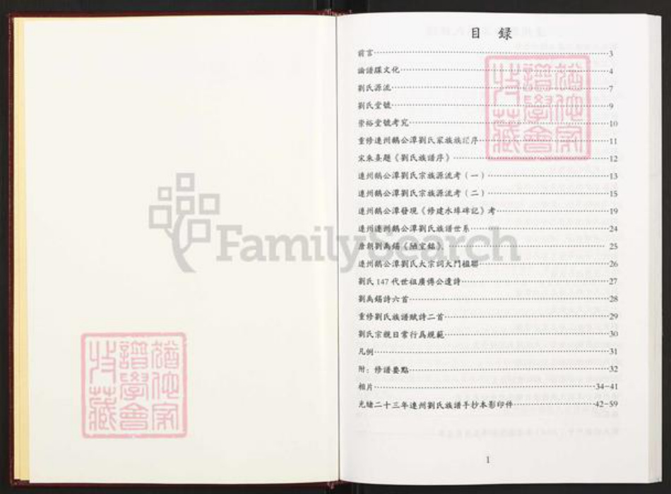 广东省清远市连州市刘氏族谱-广东连州鹅公潭刘氏族谱.pdf电子版插图2