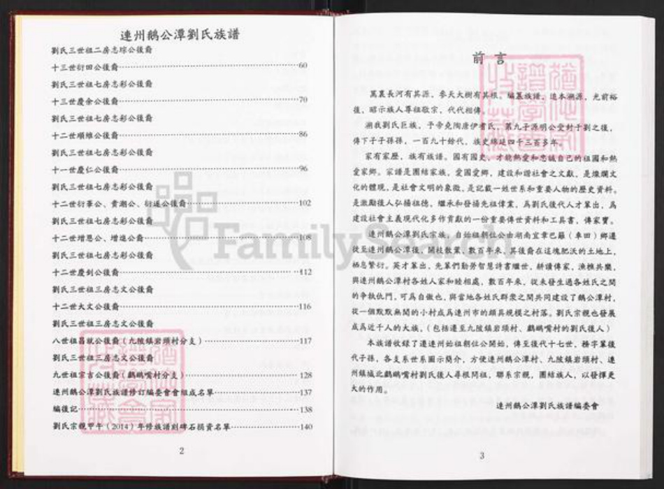 广东省清远市连州市刘氏族谱-广东连州鹅公潭刘氏族谱.pdf电子版插图3