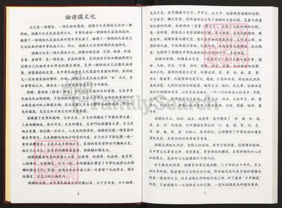 广东省清远市连州市刘氏族谱-广东连州鹅公潭刘氏族谱.pdf电子版插图4