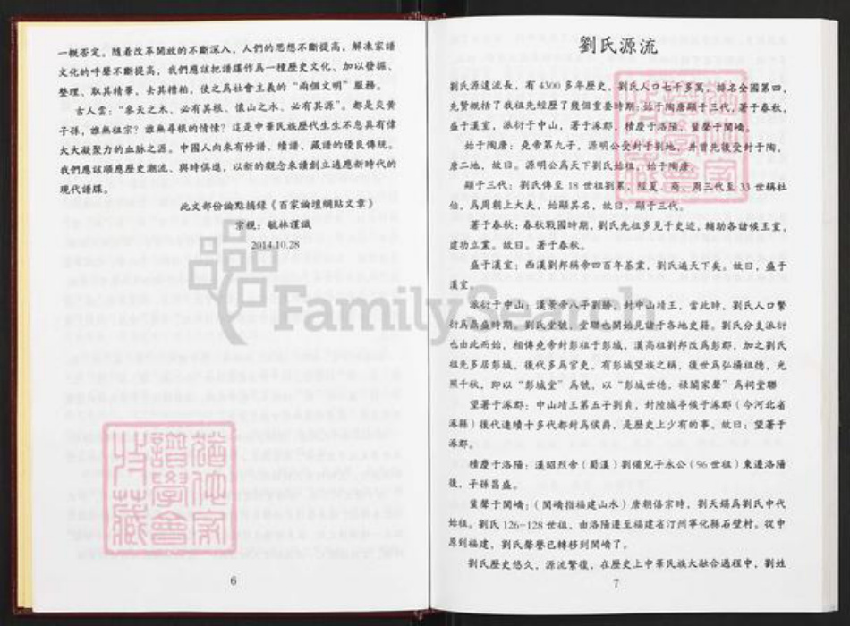 广东省清远市连州市刘氏族谱-广东连州鹅公潭刘氏族谱.pdf电子版插图5