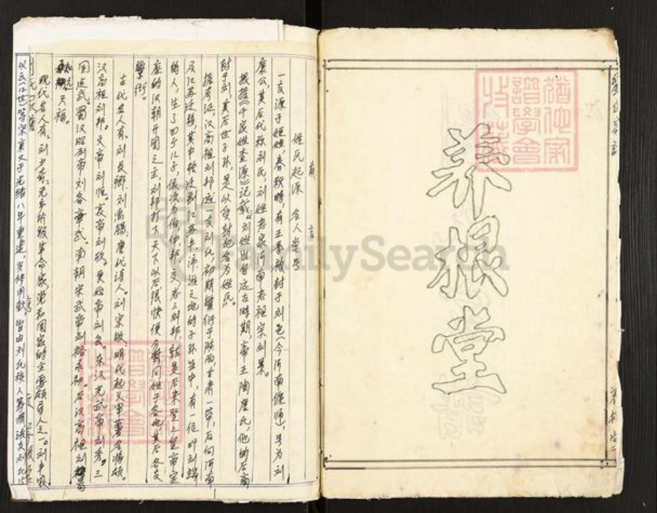 江苏省盐城市滨海县通榆镇刘氏养根堂族谱-刘氏家谱.pdf电子版插图2