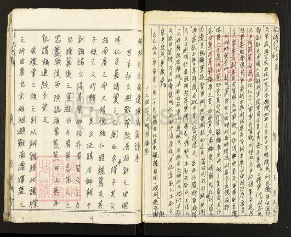 江苏省盐城市滨海县通榆镇刘氏养根堂族谱-刘氏家谱.pdf电子版插图3