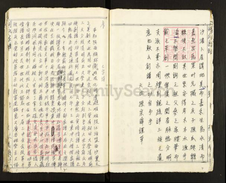 江苏省盐城市滨海县通榆镇刘氏养根堂族谱-刘氏家谱.pdf电子版插图4