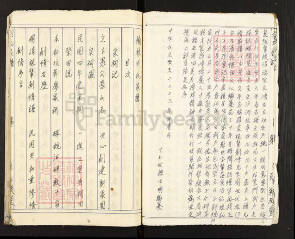 江苏省盐城市滨海县通榆镇刘氏养根堂族谱-刘氏家谱.pdf电子版插图5