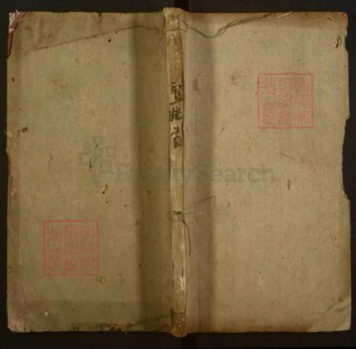 湖南省湘潭市湘乡市湘乡刘氏四友堂族谱-刘氏续修族谱.pdf电子版插图