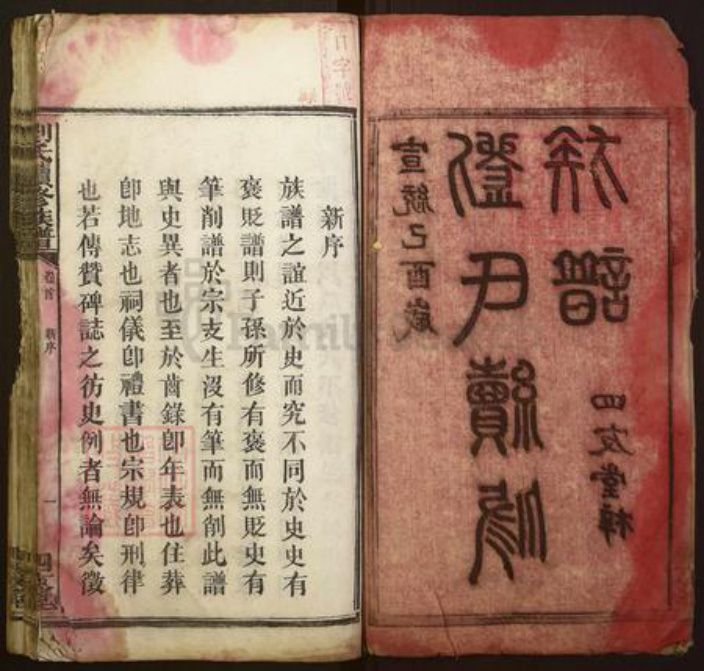 湖南省湘潭市湘乡市湘乡刘氏四友堂族谱-刘氏续修族谱.pdf电子版插图2