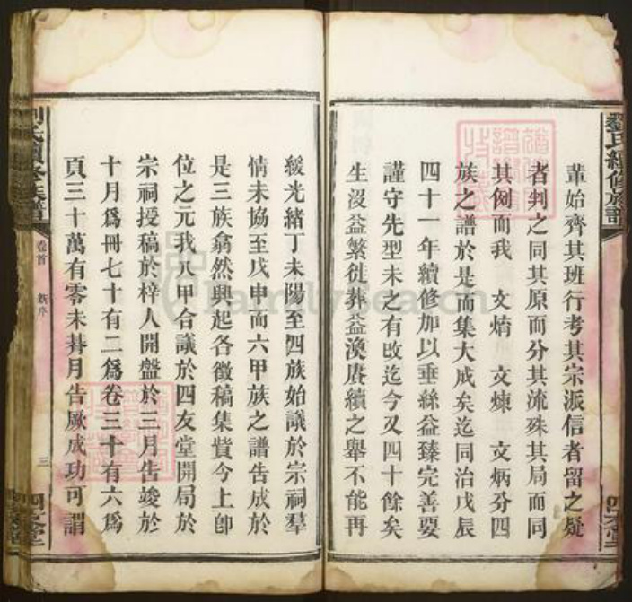 湖南省湘潭市湘乡市湘乡刘氏四友堂族谱-刘氏续修族谱.pdf电子版插图4