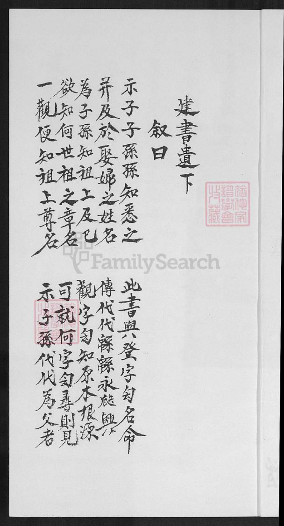 福建省漳州市诏安县桥东镇刘氏族谱-桥东桂馥宗祠刘溪堂公派下第三房家谱.pdf电子版插图3