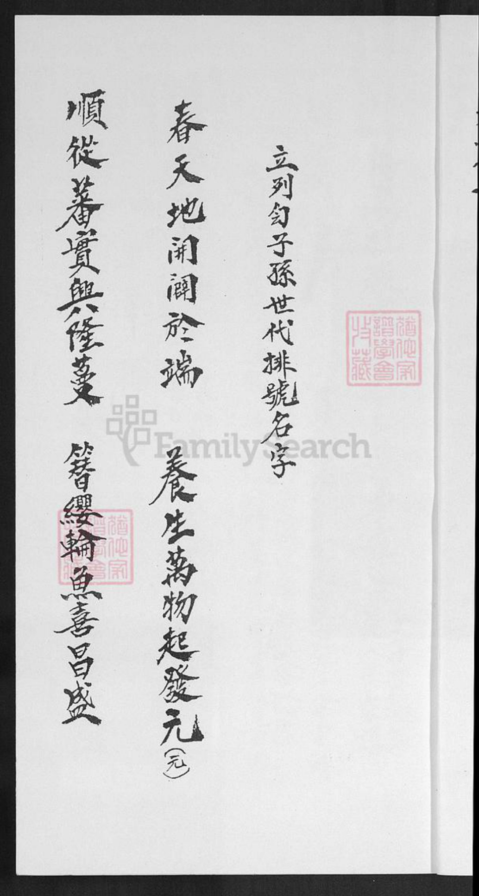 福建省漳州市诏安县桥东镇刘氏族谱-桥东桂馥宗祠刘溪堂公派下第三房家谱.pdf电子版插图5