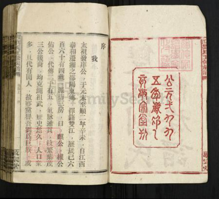 湖南省邵阳市隆回县滩头镇刘氏敬宗堂族谱-双江刘氏五修族谱.pdf电子版插图2 湖南省邵阳市隆回县滩头镇刘氏敬宗堂族谱-双江刘氏五修族谱.pdf电子版插图2