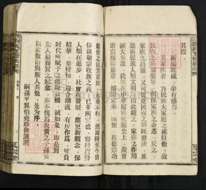 湖南省邵阳市隆回县滩头镇刘氏敬宗堂族谱-双江刘氏五修族谱.pdf电子版插图4 湖南省邵阳市隆回县滩头镇刘氏敬宗堂族谱-双江刘氏五修族谱.pdf电子版插图4