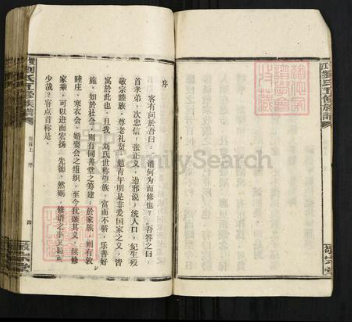 湖南省邵阳市隆回县滩头镇刘氏敬宗堂族谱-双江刘氏五修族谱.pdf电子版插图5 湖南省邵阳市隆回县滩头镇刘氏敬宗堂族谱-双江刘氏五修族谱.pdf电子版插图5