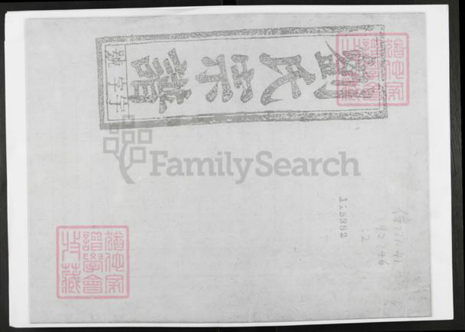 安徽省安庆市太湖县刘氏七业堂族谱-刘氏宗谱.pdf电子版插图