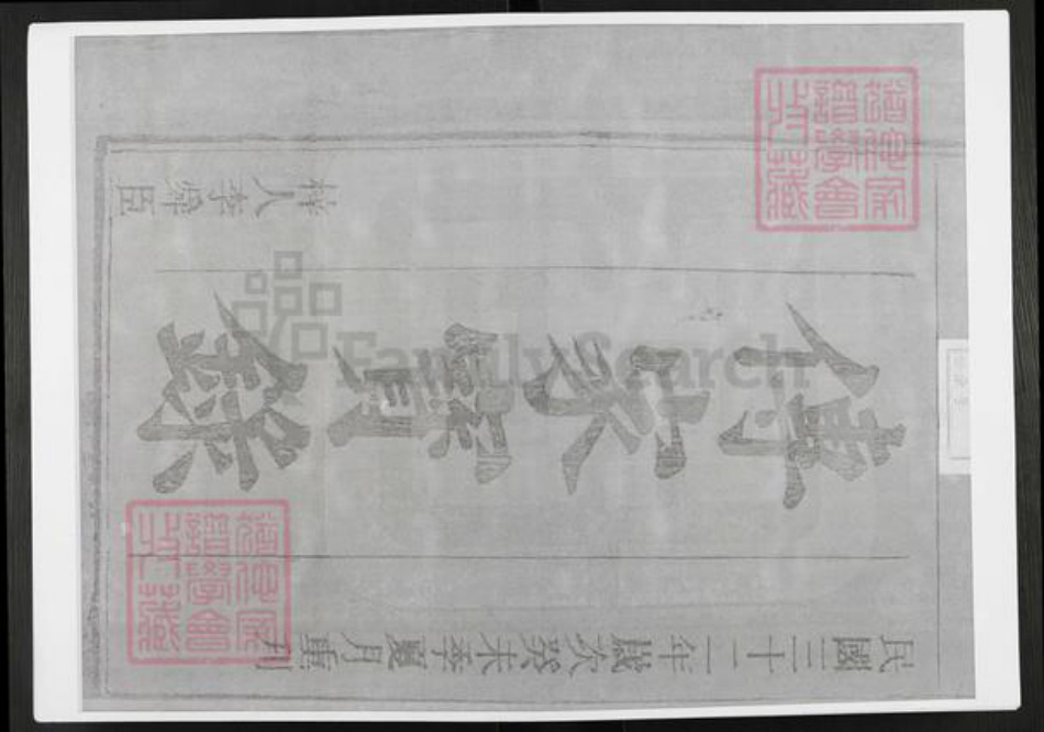 安徽省安庆市太湖县刘氏七业堂族谱-刘氏宗谱.pdf电子版插图1