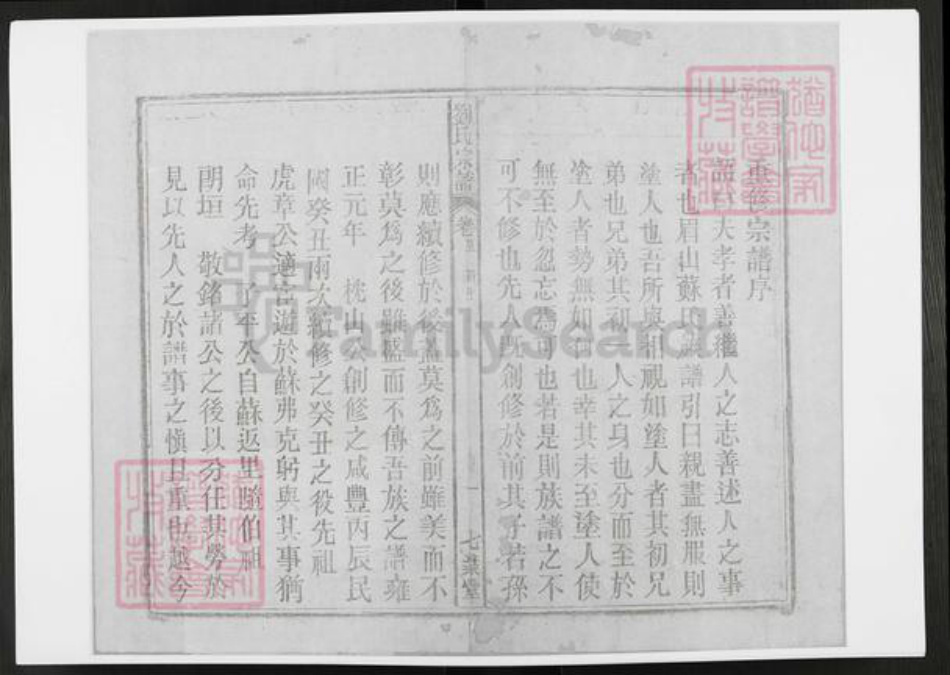 安徽省安庆市太湖县刘氏七业堂族谱-刘氏宗谱.pdf电子版插图2