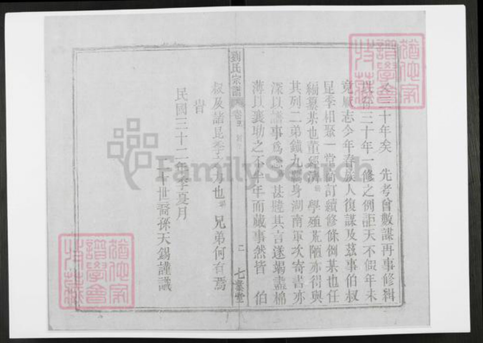 安徽省安庆市太湖县刘氏七业堂族谱-刘氏宗谱.pdf电子版插图3