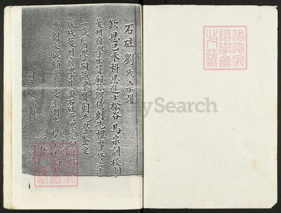 重庆市石砫土家族自治县刘氏族谱-石柱刘氏宗谱.pdf电子版插图2