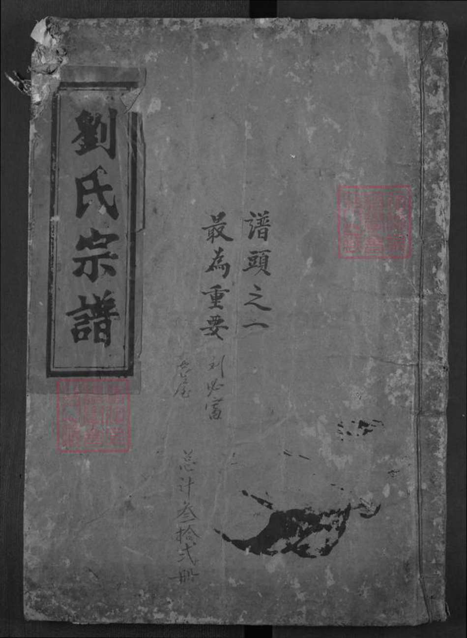 湖北省黄冈市刘氏敦睦堂族谱-刘氏合派宗谱.pdf电子版插图 湖北省黄冈市刘氏敦睦堂族谱-刘氏合派宗谱.pdf电子版插图